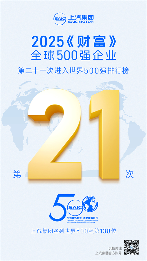 2025《财富》世界500强揭晓 竞博体育官方网站第21次上榜
